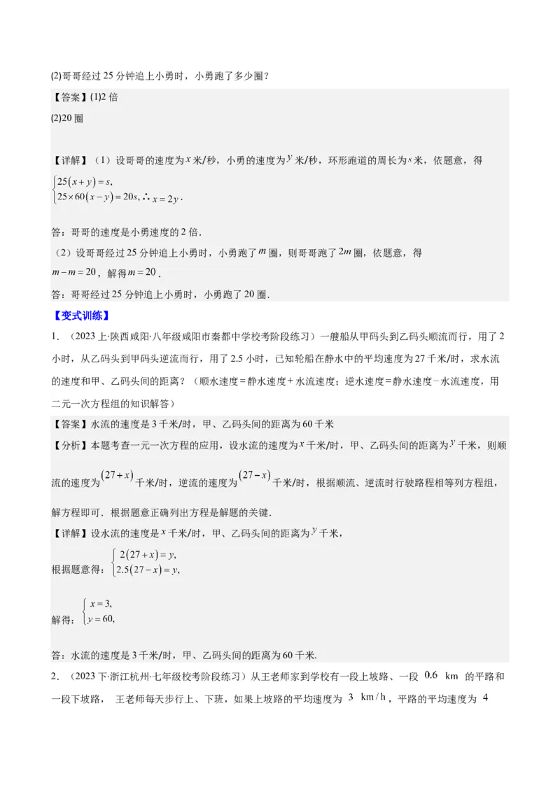 专题8.4实际问题与二元一次方程组之九大考点（解析版）_初中数学人教版_7下-初中数学人教版_7下-初中数学人教版（旧版）赠送_07专项讲练