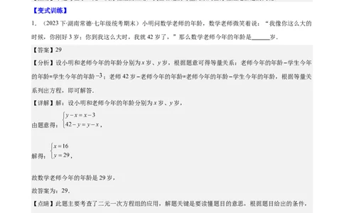 专题8.4实际问题与二元一次方程组之九大考点（解析版）_初中数学人教版_7下-初中数学人教版_7下-初中数学人教版（旧版）赠送_07专项讲练