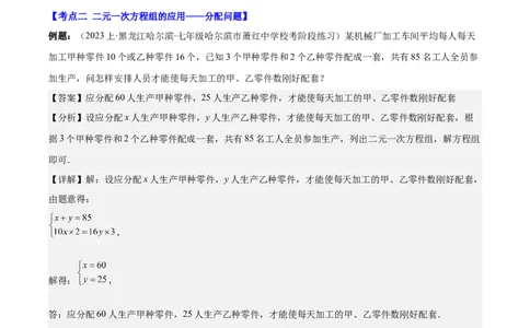 专题8.4实际问题与二元一次方程组之九大考点（解析版）_初中数学人教版_7下-初中数学人教版_7下-初中数学人教版（旧版）赠送_07专项讲练