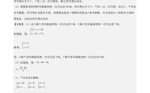 专题8.4实际问题与二元一次方程组之九大考点（解析版）_初中数学人教版_7下-初中数学人教版_7下-初中数学人教版（旧版）赠送_07专项讲练