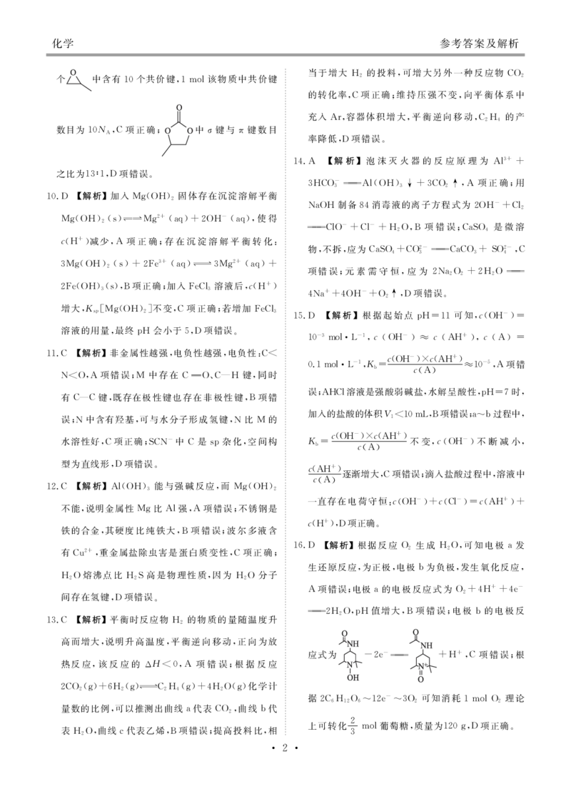 化学答案公众号：一枚试卷君_05高考化学_高考模拟题_新高考_2023衡水金卷广东省高三下学期3月大联考（东华高级中学等三校高考一模）化学