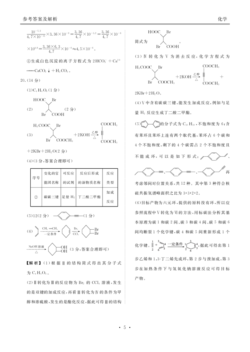 化学答案公众号：一枚试卷君_05高考化学_高考模拟题_新高考_2023衡水金卷广东省高三下学期3月大联考（东华高级中学等三校高考一模）化学