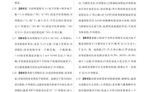 化学答案公众号：一枚试卷君_05高考化学_高考模拟题_新高考_2023衡水金卷广东省高三下学期3月大联考（东华高级中学等三校高考一模）化学