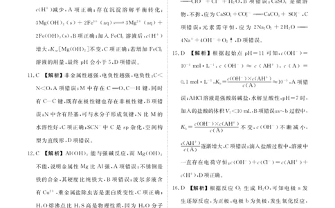 化学答案公众号：一枚试卷君_05高考化学_高考模拟题_新高考_2023衡水金卷广东省高三下学期3月大联考（东华高级中学等三校高考一模）化学