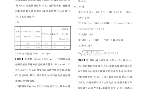 化学答案公众号：一枚试卷君_05高考化学_高考模拟题_新高考_2023衡水金卷广东省高三下学期3月大联考（东华高级中学等三校高考一模）化学