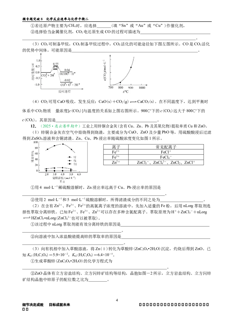 微专题突破08化学反应速率与化学平衡（作业二）（学生版）_05高考化学_2025年新高考资料_二轮复习_2025年高考化学二轮复习重点微专题突破学案（新高考专用）3419182