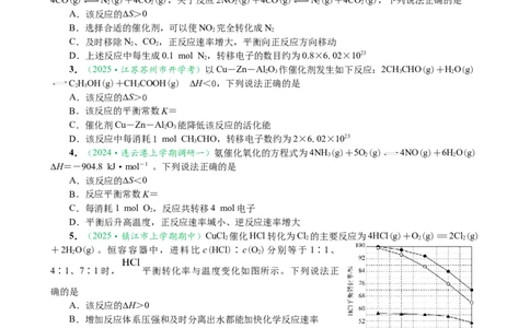 微专题突破08化学反应速率与化学平衡（作业二）（学生版）_05高考化学_2025年新高考资料_二轮复习_2025年高考化学二轮复习重点微专题突破学案（新高考专用）3419182