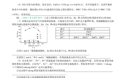 微专题突破08化学反应速率与化学平衡（作业二）（学生版）_05高考化学_2025年新高考资料_二轮复习_2025年高考化学二轮复习重点微专题突破学案（新高考专用）3419182