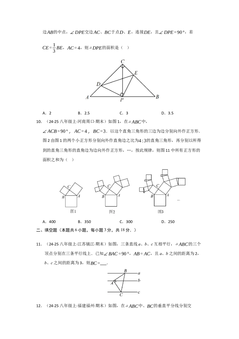 第17章勾股定理能力提升测试卷（学生版）_初中数学_八年级数学下册（人教版）_知识解读与题型专练-V14_2025版