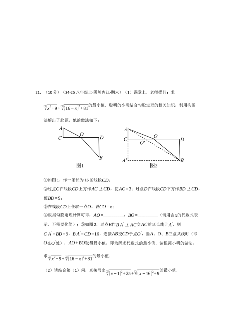 第17章勾股定理能力提升测试卷（学生版）_初中数学_八年级数学下册（人教版）_知识解读与题型专练-V14_2025版