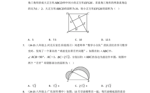 第17章勾股定理能力提升测试卷（学生版）_初中数学_八年级数学下册（人教版）_知识解读与题型专练-V14_2025版