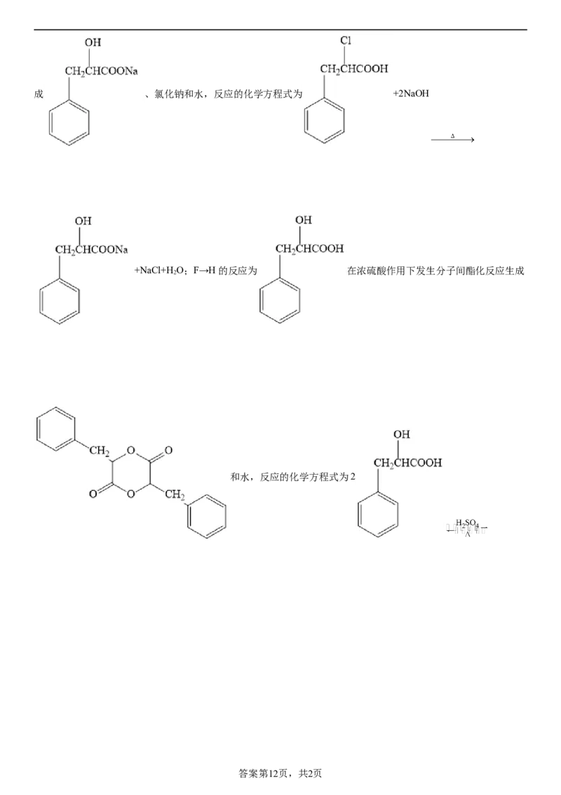 化学参考答案_05高考化学_高考模拟题_新高考_2023辽宁省大连市第二十四中学高三上学期高考适应性测试（一模）化学