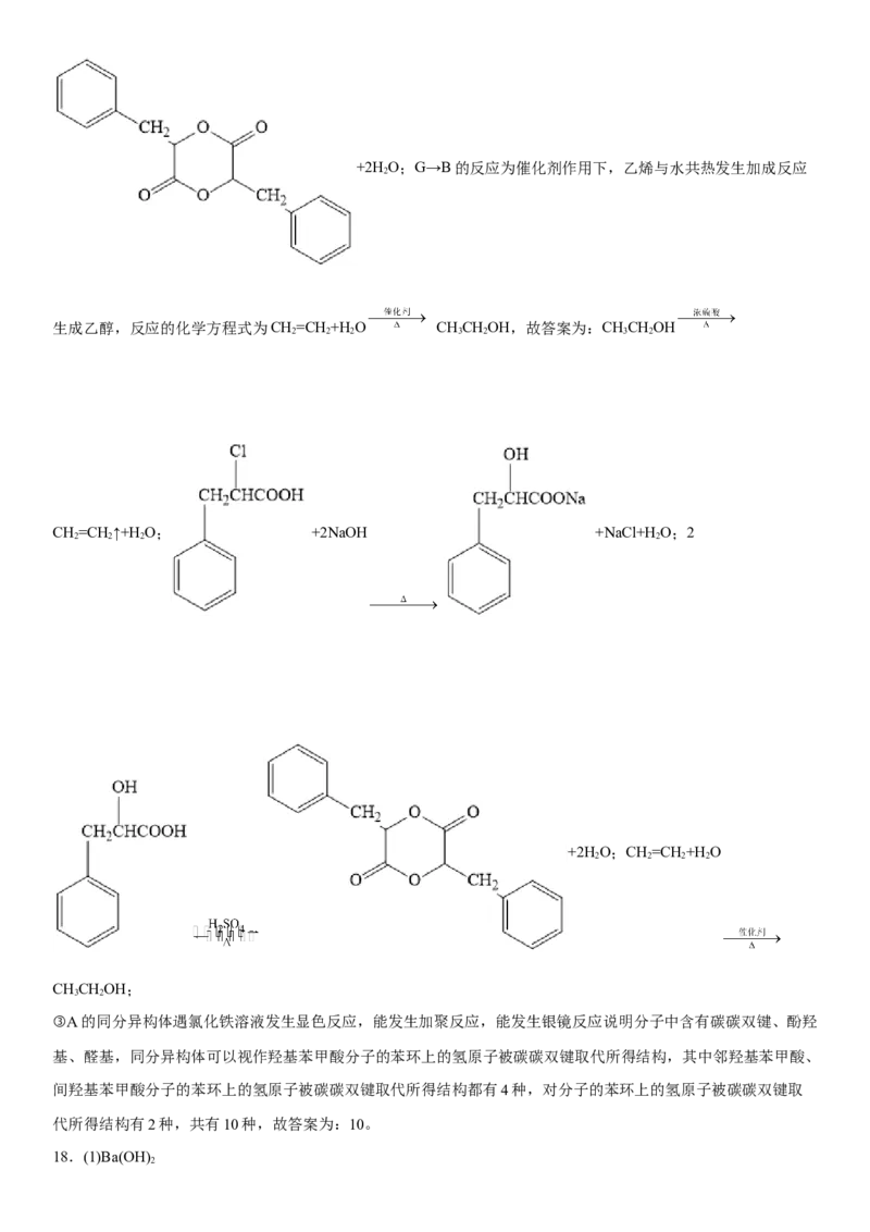 化学参考答案_05高考化学_高考模拟题_新高考_2023辽宁省大连市第二十四中学高三上学期高考适应性测试（一模）化学