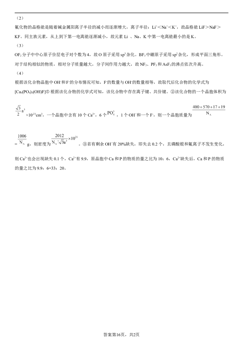 化学参考答案_05高考化学_高考模拟题_新高考_2023辽宁省大连市第二十四中学高三上学期高考适应性测试（一模）化学