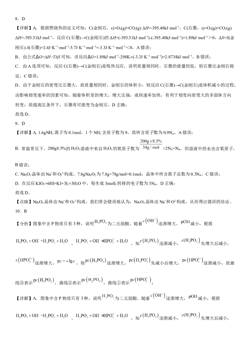 化学参考答案_05高考化学_高考模拟题_新高考_2023辽宁省大连市第二十四中学高三上学期高考适应性测试（一模）化学