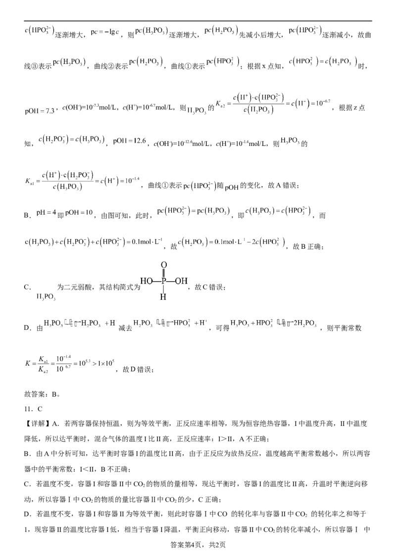 化学参考答案_05高考化学_高考模拟题_新高考_2023辽宁省大连市第二十四中学高三上学期高考适应性测试（一模）化学