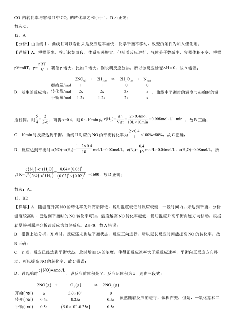 化学参考答案_05高考化学_高考模拟题_新高考_2023辽宁省大连市第二十四中学高三上学期高考适应性测试（一模）化学