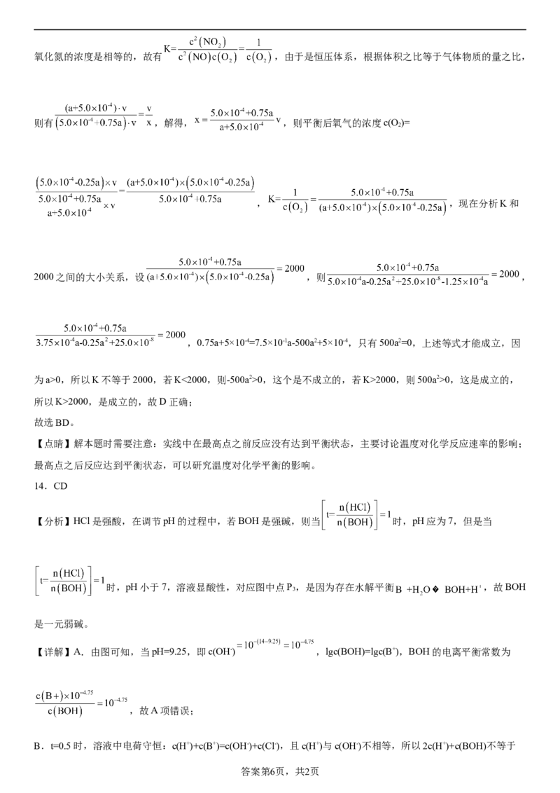 化学参考答案_05高考化学_高考模拟题_新高考_2023辽宁省大连市第二十四中学高三上学期高考适应性测试（一模）化学
