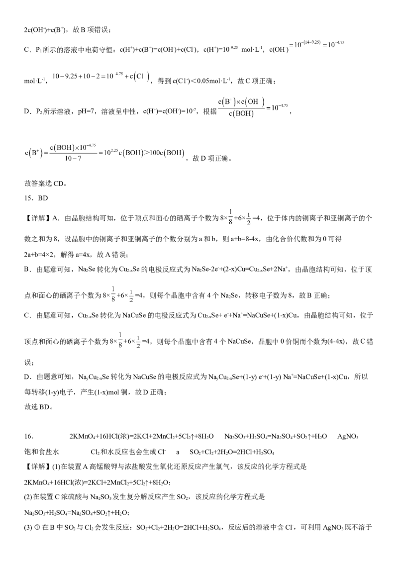 化学参考答案_05高考化学_高考模拟题_新高考_2023辽宁省大连市第二十四中学高三上学期高考适应性测试（一模）化学