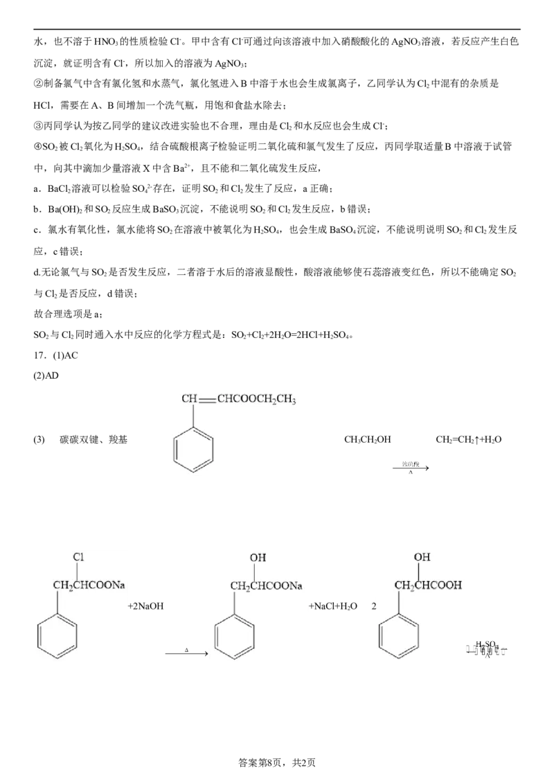 化学参考答案_05高考化学_高考模拟题_新高考_2023辽宁省大连市第二十四中学高三上学期高考适应性测试（一模）化学