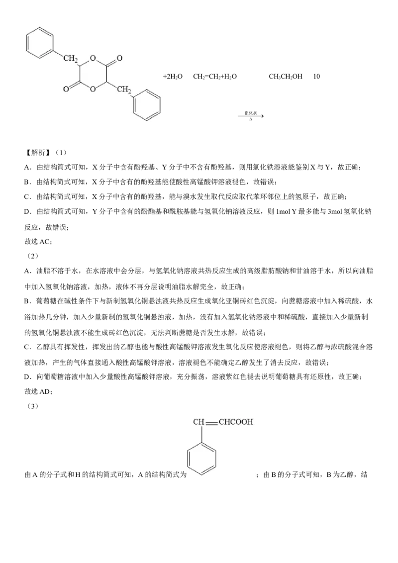 化学参考答案_05高考化学_高考模拟题_新高考_2023辽宁省大连市第二十四中学高三上学期高考适应性测试（一模）化学