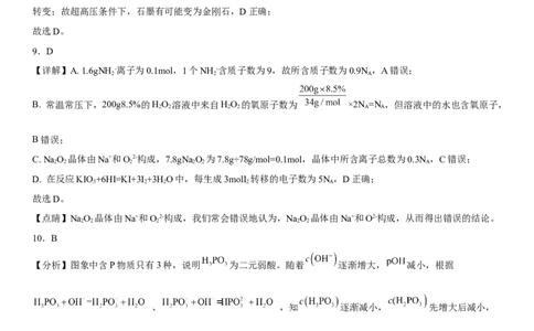化学参考答案_05高考化学_高考模拟题_新高考_2023辽宁省大连市第二十四中学高三上学期高考适应性测试（一模）化学