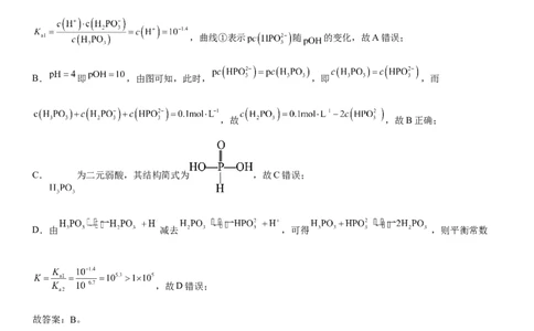 化学参考答案_05高考化学_高考模拟题_新高考_2023辽宁省大连市第二十四中学高三上学期高考适应性测试（一模）化学