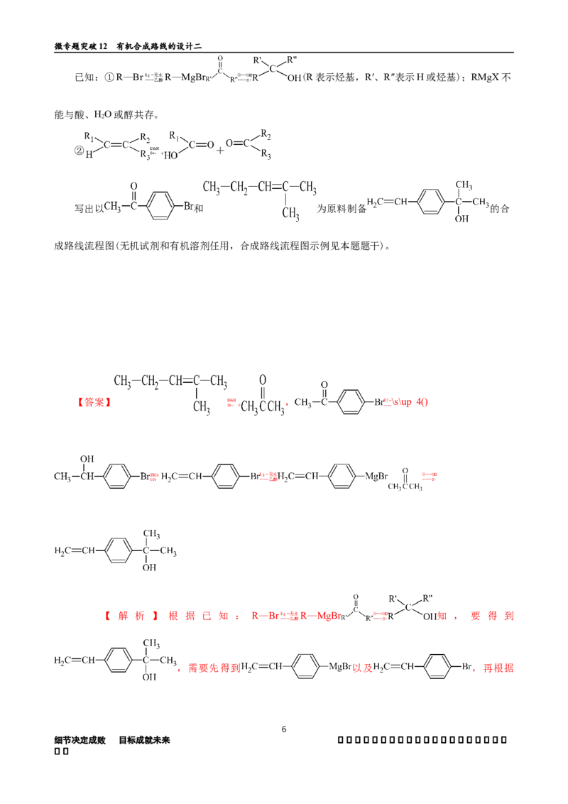 微专题突破12有机合成路线的设计（作业二）（教师版）_05高考化学_2025年新高考资料_二轮复习_01高考语文等多个文件_2025年高考化学二轮复习重点微专题突破学案（新高考专用）