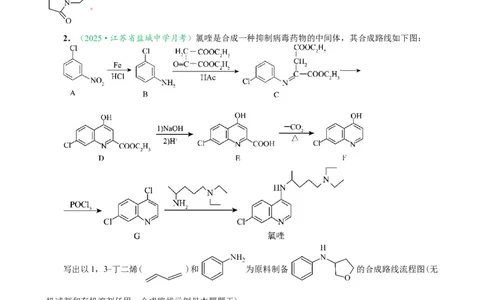 微专题突破12有机合成路线的设计（作业二）（教师版）_05高考化学_2025年新高考资料_二轮复习_01高考语文等多个文件_2025年高考化学二轮复习重点微专题突破学案（新高考专用）