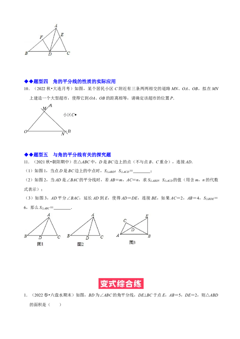 必考点05角平分线的性质与判定-题型&middot;技巧培优系列2022-2023学年八年级数学上册精选专题（人教版）（原卷版）_初中数学人教版_8上-初中数学人教版_旧版_07专项讲练
