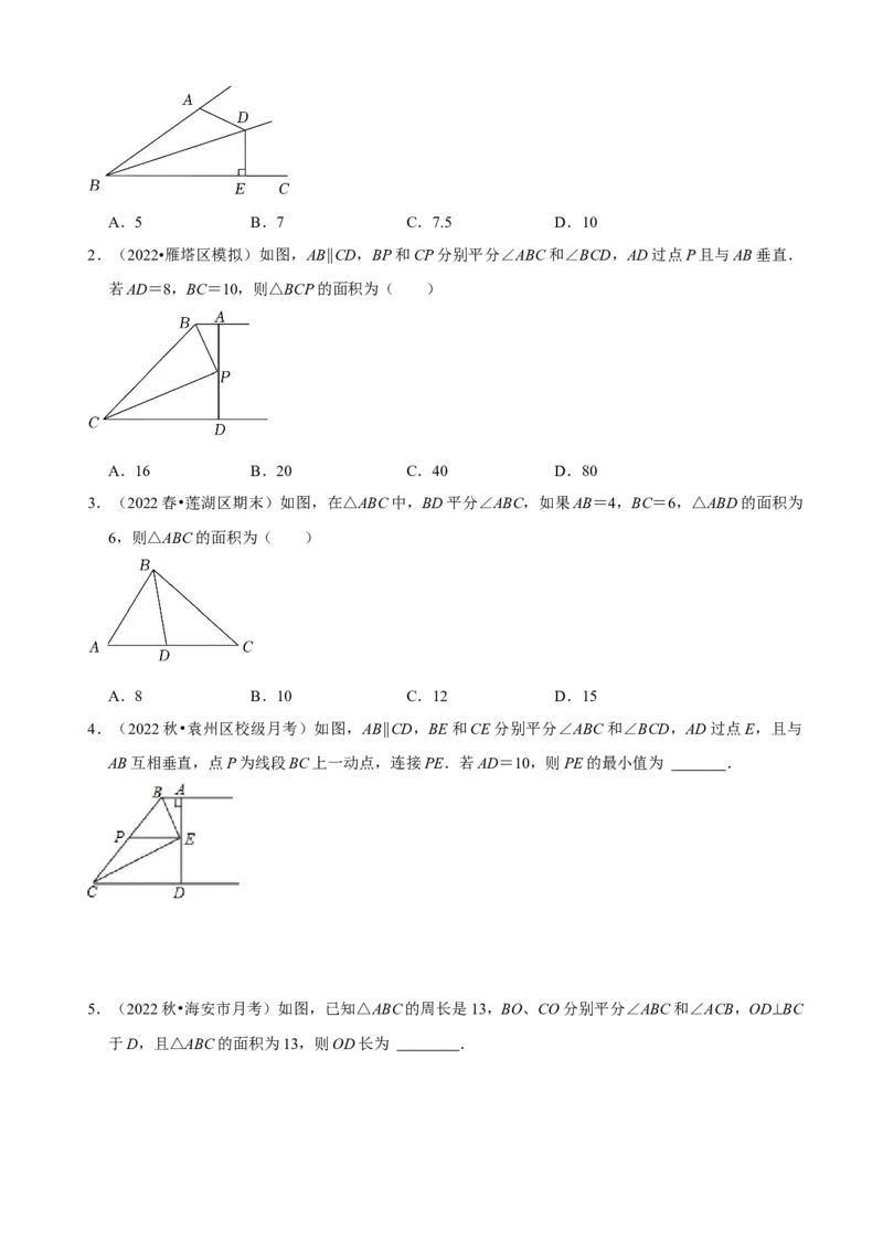 必考点05角平分线的性质与判定-题型&middot;技巧培优系列2022-2023学年八年级数学上册精选专题（人教版）（原卷版）_初中数学人教版_8上-初中数学人教版_旧版_07专项讲练