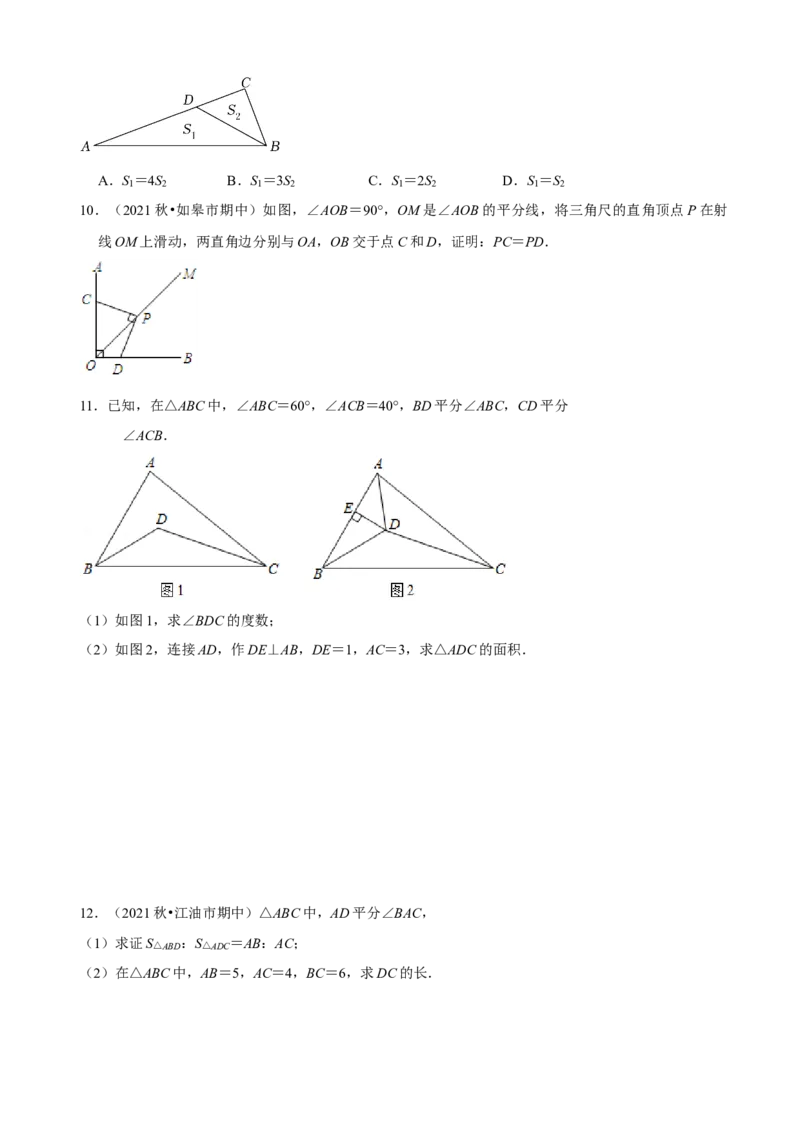 必考点05角平分线的性质与判定-题型&middot;技巧培优系列2022-2023学年八年级数学上册精选专题（人教版）（原卷版）_初中数学人教版_8上-初中数学人教版_旧版_07专项讲练