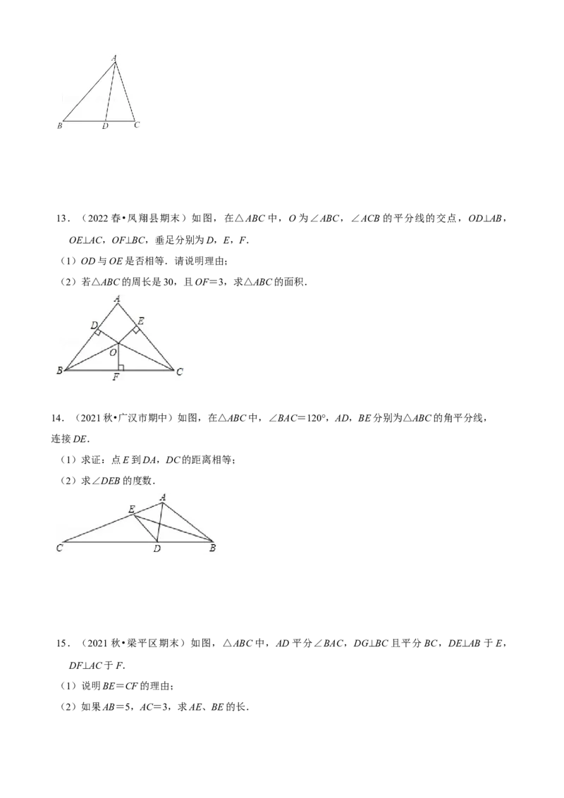 必考点05角平分线的性质与判定-题型&middot;技巧培优系列2022-2023学年八年级数学上册精选专题（人教版）（原卷版）_初中数学人教版_8上-初中数学人教版_旧版_07专项讲练