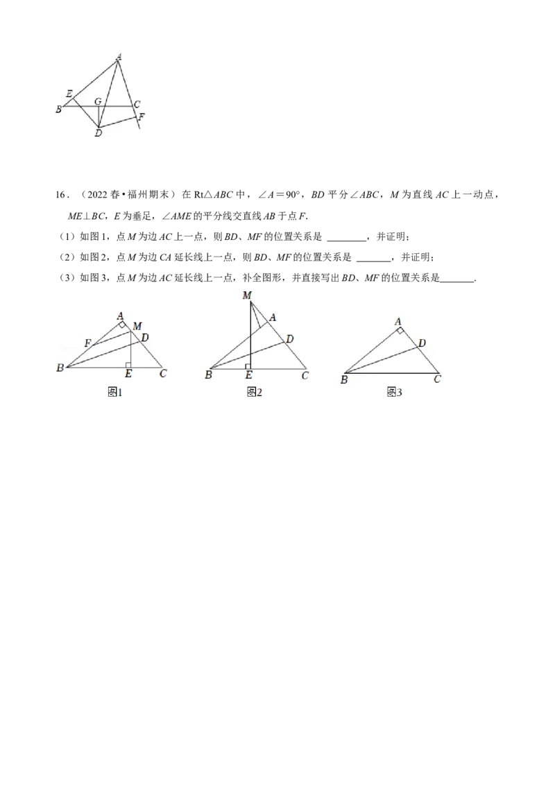 必考点05角平分线的性质与判定-题型&middot;技巧培优系列2022-2023学年八年级数学上册精选专题（人教版）（原卷版）_初中数学人教版_8上-初中数学人教版_旧版_07专项讲练
