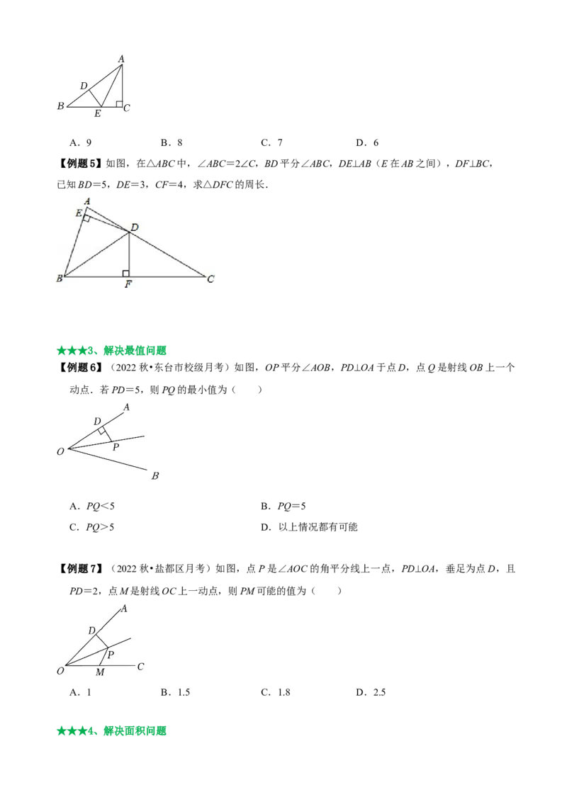 必考点05角平分线的性质与判定-题型&middot;技巧培优系列2022-2023学年八年级数学上册精选专题（人教版）（原卷版）_初中数学人教版_8上-初中数学人教版_旧版_07专项讲练