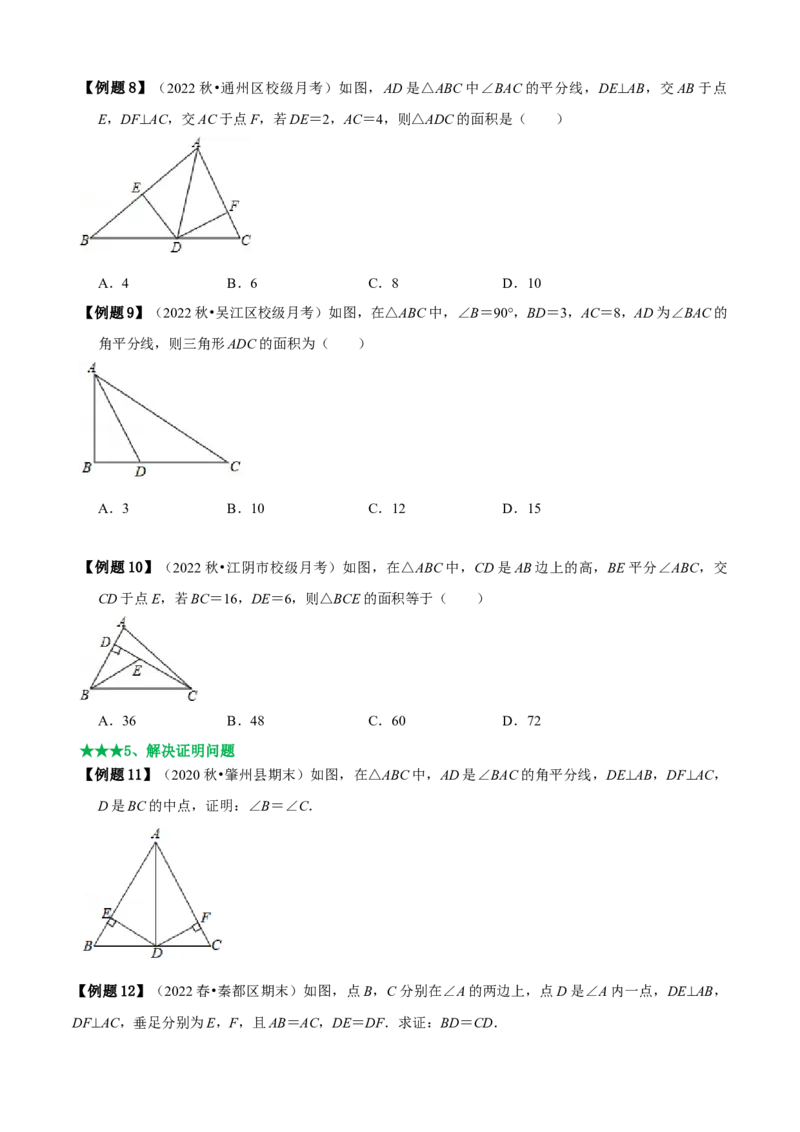 必考点05角平分线的性质与判定-题型&middot;技巧培优系列2022-2023学年八年级数学上册精选专题（人教版）（原卷版）_初中数学人教版_8上-初中数学人教版_旧版_07专项讲练