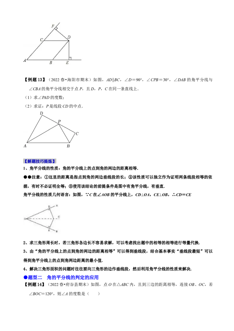 必考点05角平分线的性质与判定-题型&middot;技巧培优系列2022-2023学年八年级数学上册精选专题（人教版）（原卷版）_初中数学人教版_8上-初中数学人教版_旧版_07专项讲练