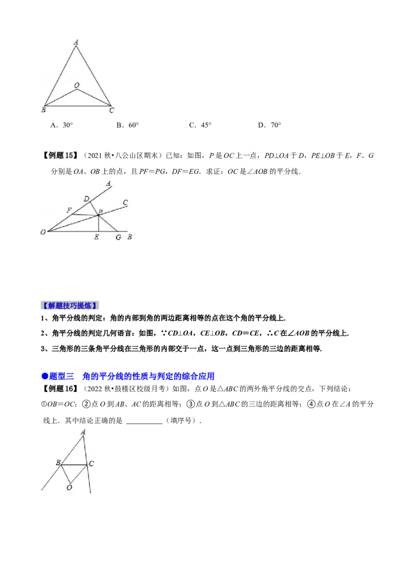 必考点05角平分线的性质与判定-题型&middot;技巧培优系列2022-2023学年八年级数学上册精选专题（人教版）（原卷版）_初中数学人教版_8上-初中数学人教版_旧版_07专项讲练