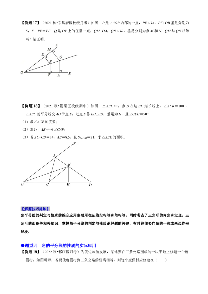 必考点05角平分线的性质与判定-题型&middot;技巧培优系列2022-2023学年八年级数学上册精选专题（人教版）（原卷版）_初中数学人教版_8上-初中数学人教版_旧版_07专项讲练