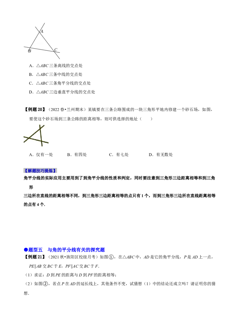 必考点05角平分线的性质与判定-题型&middot;技巧培优系列2022-2023学年八年级数学上册精选专题（人教版）（原卷版）_初中数学人教版_8上-初中数学人教版_旧版_07专项讲练