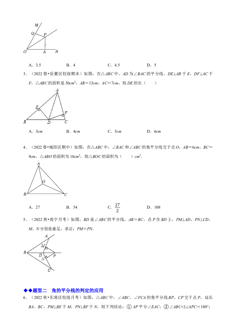 必考点05角平分线的性质与判定-题型&middot;技巧培优系列2022-2023学年八年级数学上册精选专题（人教版）（原卷版）_初中数学人教版_8上-初中数学人教版_旧版_07专项讲练