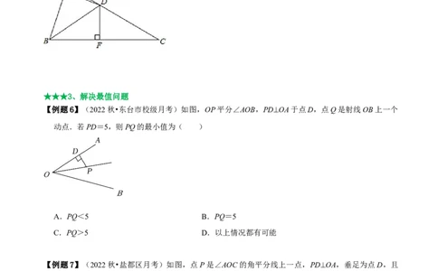 必考点05角平分线的性质与判定-题型&middot;技巧培优系列2022-2023学年八年级数学上册精选专题（人教版）（原卷版）_初中数学人教版_8上-初中数学人教版_旧版_07专项讲练