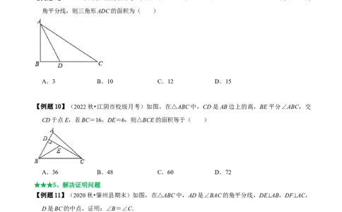 必考点05角平分线的性质与判定-题型&middot;技巧培优系列2022-2023学年八年级数学上册精选专题（人教版）（原卷版）_初中数学人教版_8上-初中数学人教版_旧版_07专项讲练