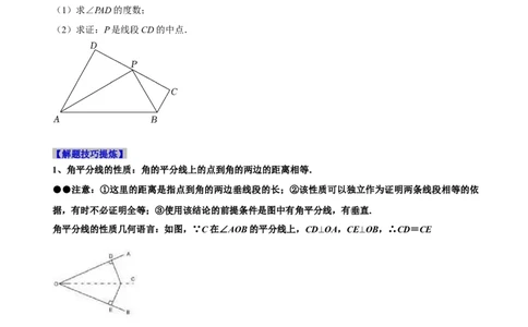 必考点05角平分线的性质与判定-题型&middot;技巧培优系列2022-2023学年八年级数学上册精选专题（人教版）（原卷版）_初中数学人教版_8上-初中数学人教版_旧版_07专项讲练
