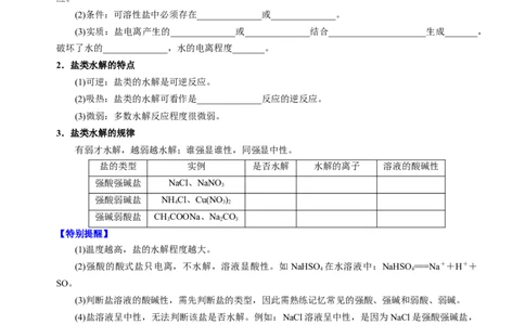 知识清单23盐类的水解-上好课2025年高考化学一轮复习知识清单（新高考专用）（原卷版）_05高考化学_2025年新高考资料_一轮复习_上好课2025年高考化学一轮复习知识清单3246985