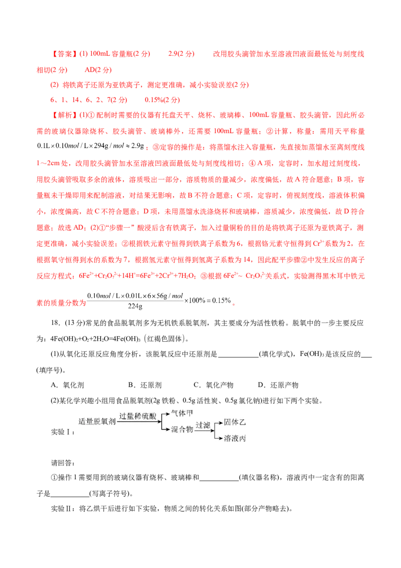 主题一化学用语与基本概念（解析版）_05高考化学_2025年新高考资料_二轮复习_上好课2025年高考化学二轮复习讲练测（新高考通用）3379109_主题一化学用语与基本概念