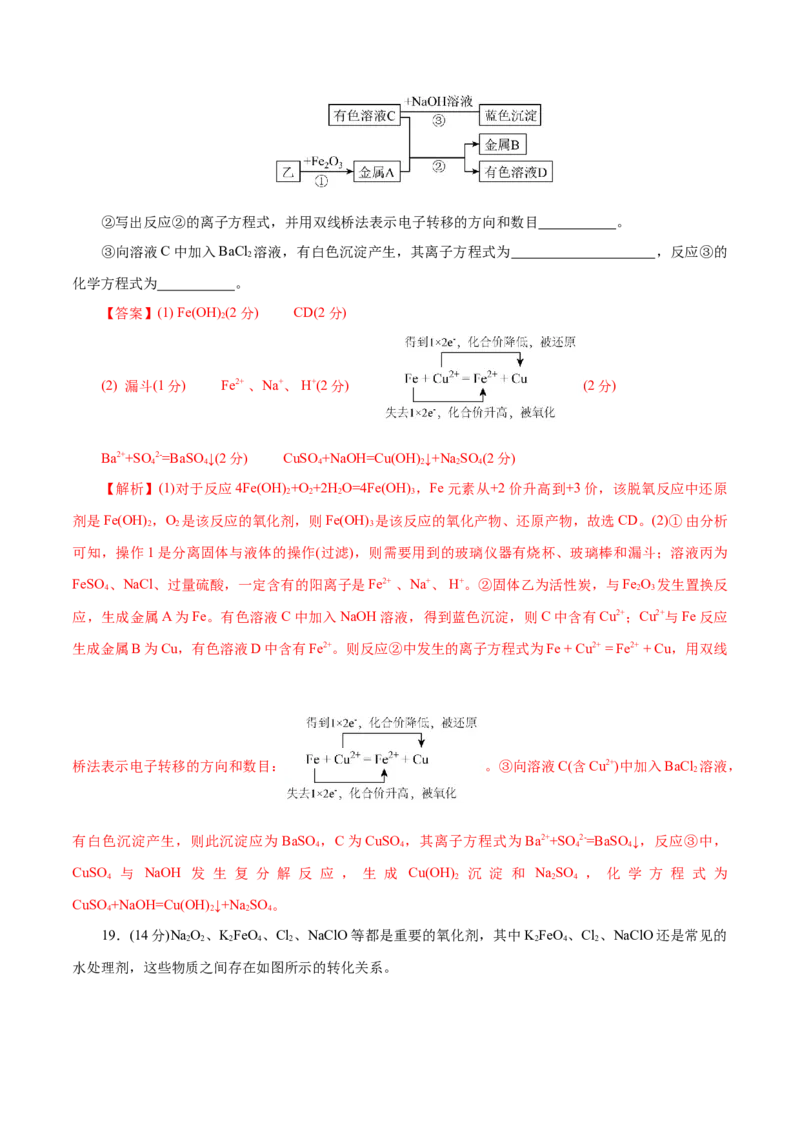 主题一化学用语与基本概念（解析版）_05高考化学_2025年新高考资料_二轮复习_上好课2025年高考化学二轮复习讲练测（新高考通用）3379109_主题一化学用语与基本概念