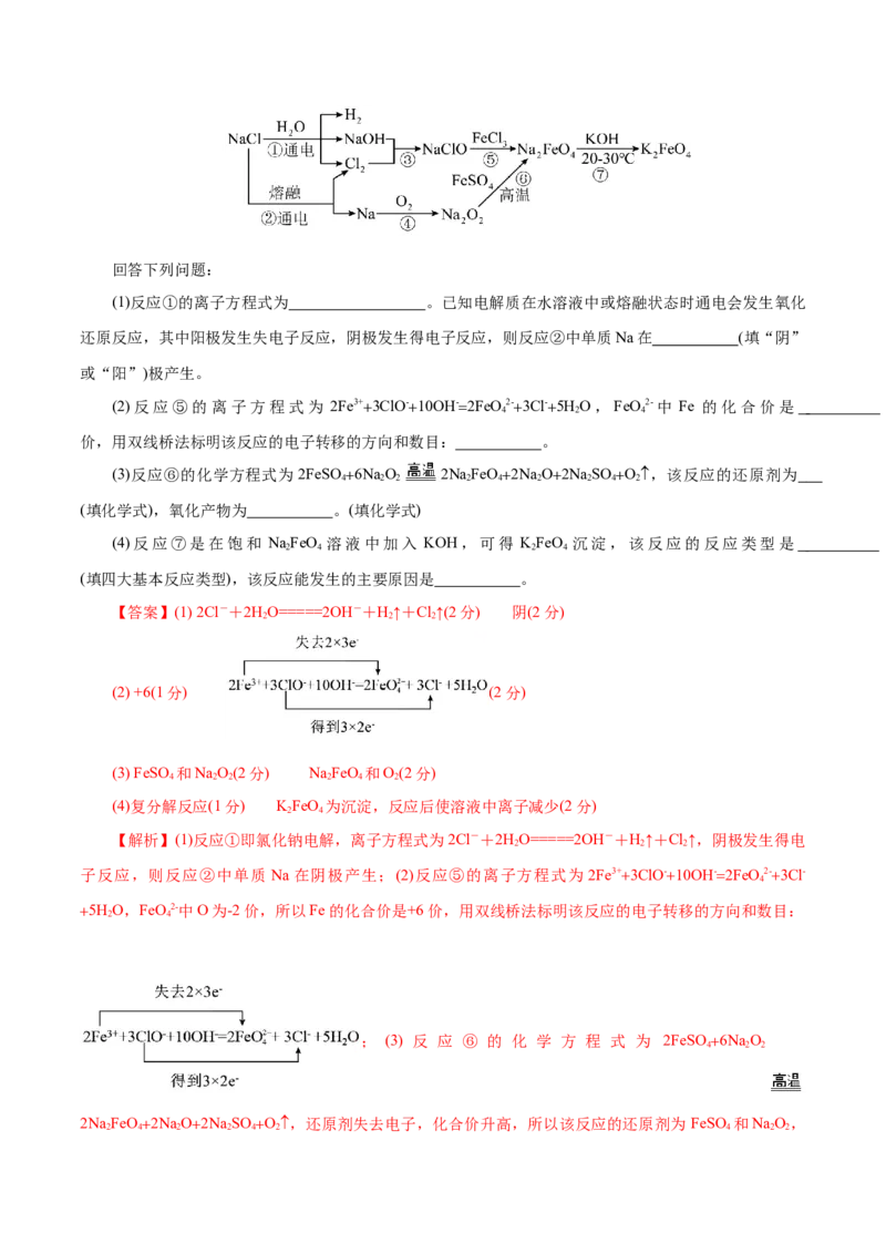 主题一化学用语与基本概念（解析版）_05高考化学_2025年新高考资料_二轮复习_上好课2025年高考化学二轮复习讲练测（新高考通用）3379109_主题一化学用语与基本概念