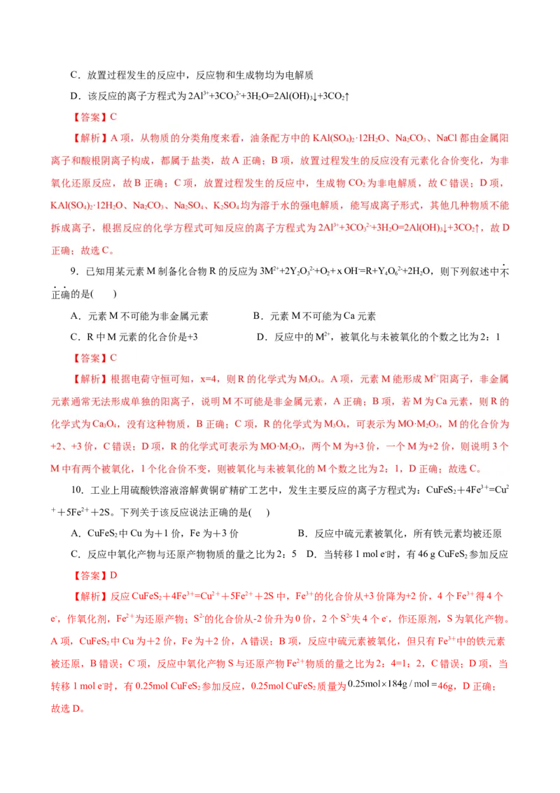 主题一化学用语与基本概念（解析版）_05高考化学_2025年新高考资料_二轮复习_上好课2025年高考化学二轮复习讲练测（新高考通用）3379109_主题一化学用语与基本概念