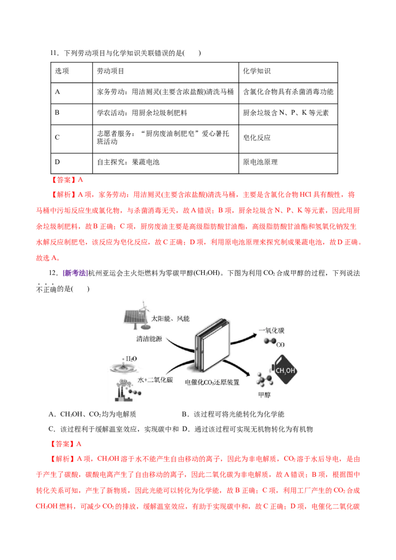 主题一化学用语与基本概念（解析版）_05高考化学_2025年新高考资料_二轮复习_上好课2025年高考化学二轮复习讲练测（新高考通用）3379109_主题一化学用语与基本概念
